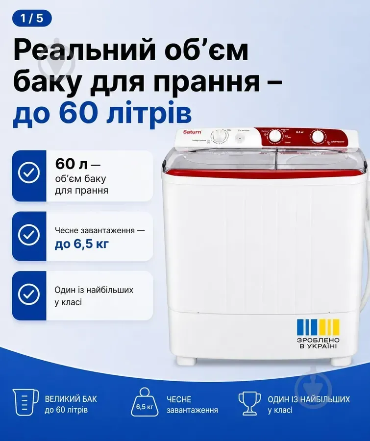Saturn ST-WK7605 RED — об'єм бака 60 л