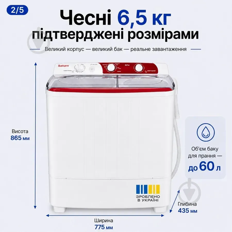 Saturn ST-WK7605 RED — розміри